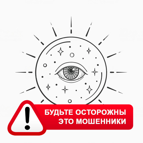 Союз Магов России в Сыктывкаре – это мошенники